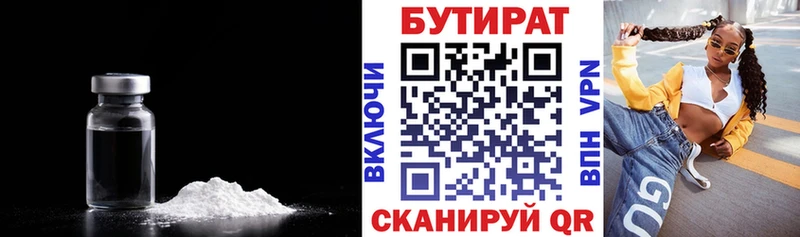 что такое наркотик  Гурьевск  БУТИРАТ 99% 