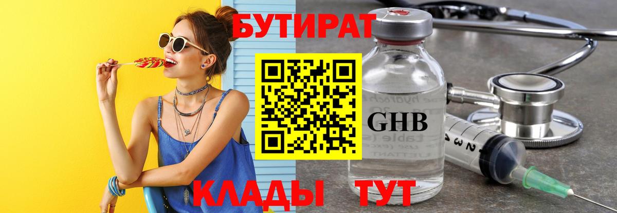 Бутират BDO 33% Гурьевск