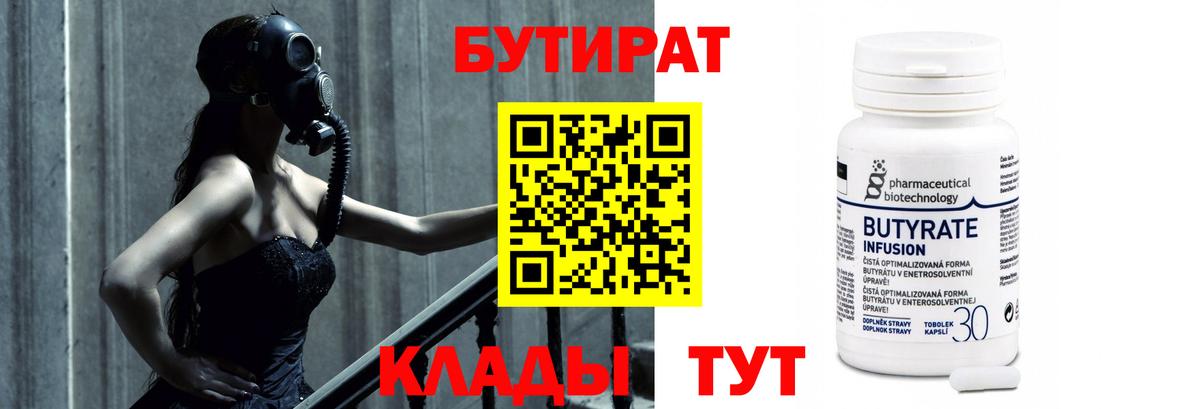 БУТИРАТ буратино  БУТИРАТ  Гурьевск  Вход с VPN 