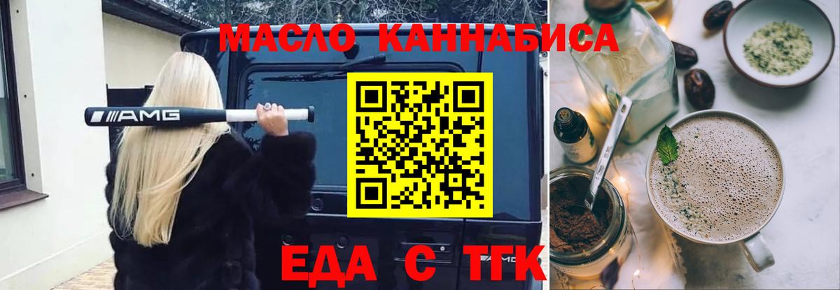 Печенье с ТГК марихуана  Гурьевск 