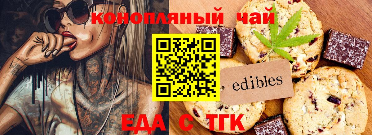 Еда ТГК марихуана  Вход с VPN  Гурьевск 