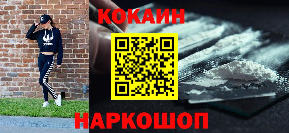 COCAIN Перу Гурьевск