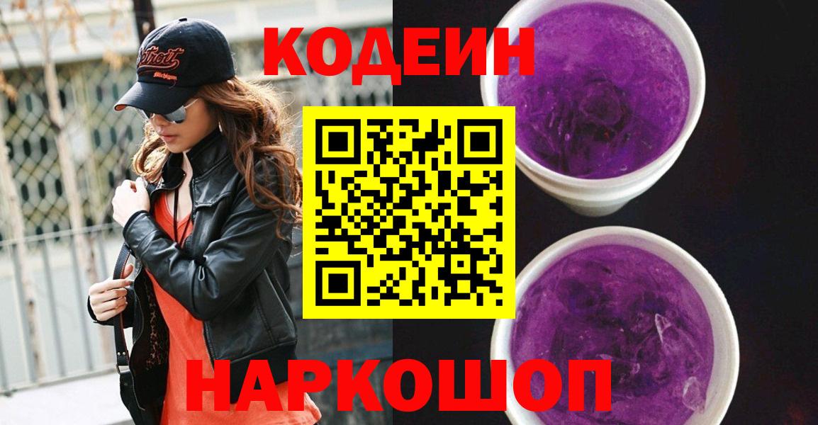 Codein напиток Lean (лин)  как найти наркотики  Гурьевск  Кодеиновый сироп Lean напиток Lean (лин) 