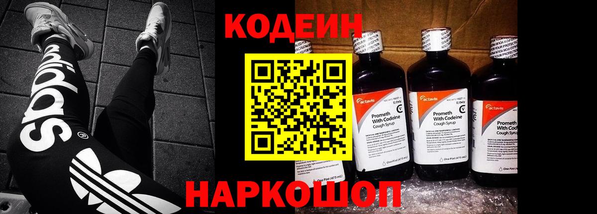Гурьевск  Codein напиток Lean (лин)  Вход с VPN  Кодеиновый сироп Lean напиток Lean (лин) 