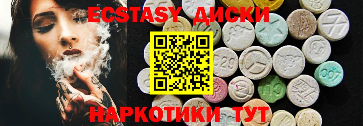 Ecstasy круглые Гурьевск