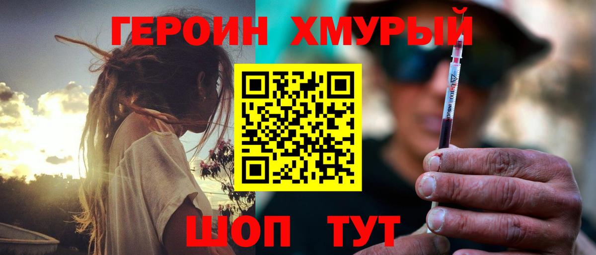 ГЕРОИН Heroin Гурьевск
