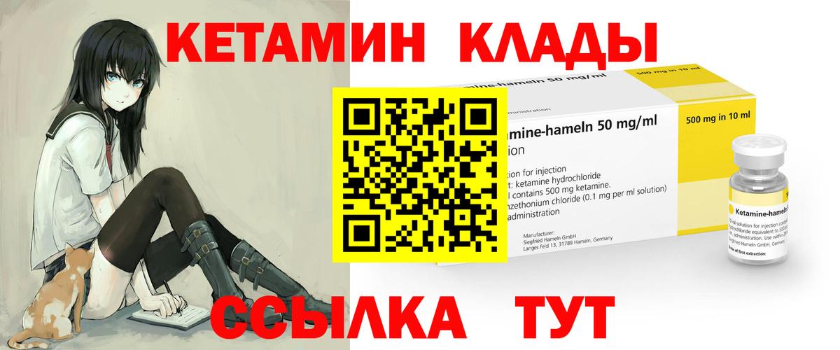 Кетамин ketamine Гурьевск