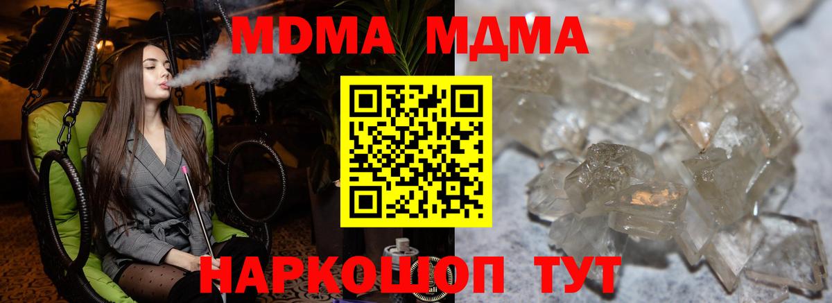 MDMA кристаллы  Гурьевск  МДМА молли 