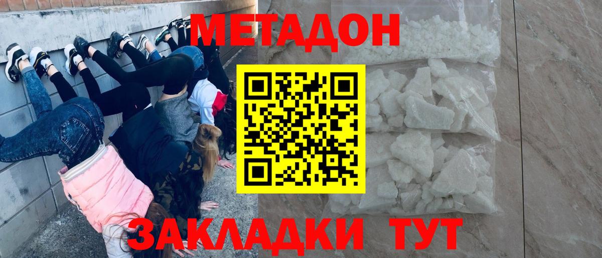 МЕТАДОН VHQ  МЕТАДОН methadone  Гурьевск 