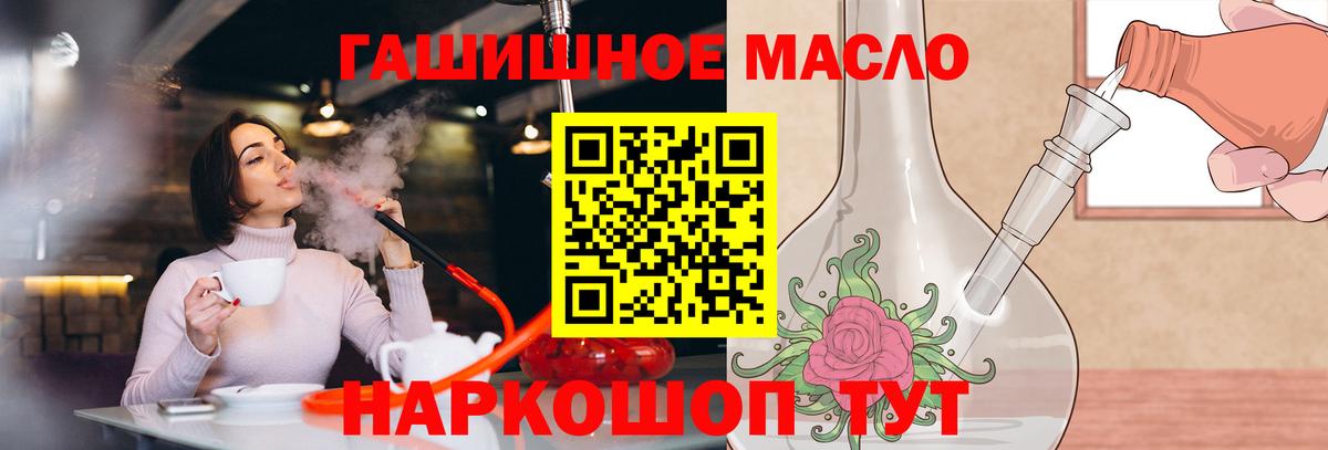 ТГК THC oil Гурьевск